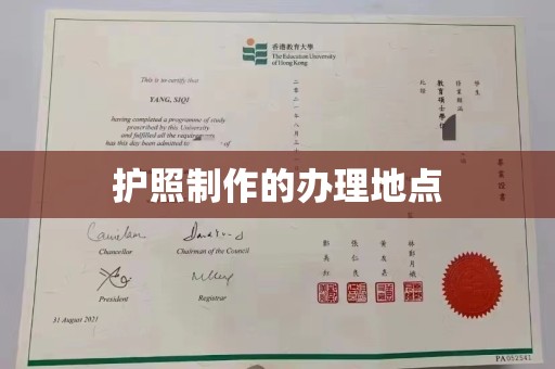 什邡护照制作的办理地点